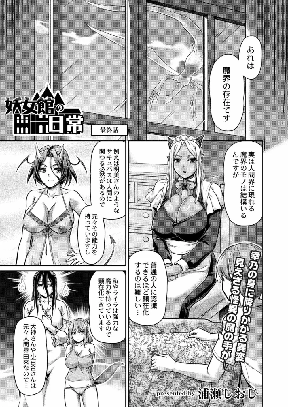 COMIC 快艶 VOL.03 411ページ