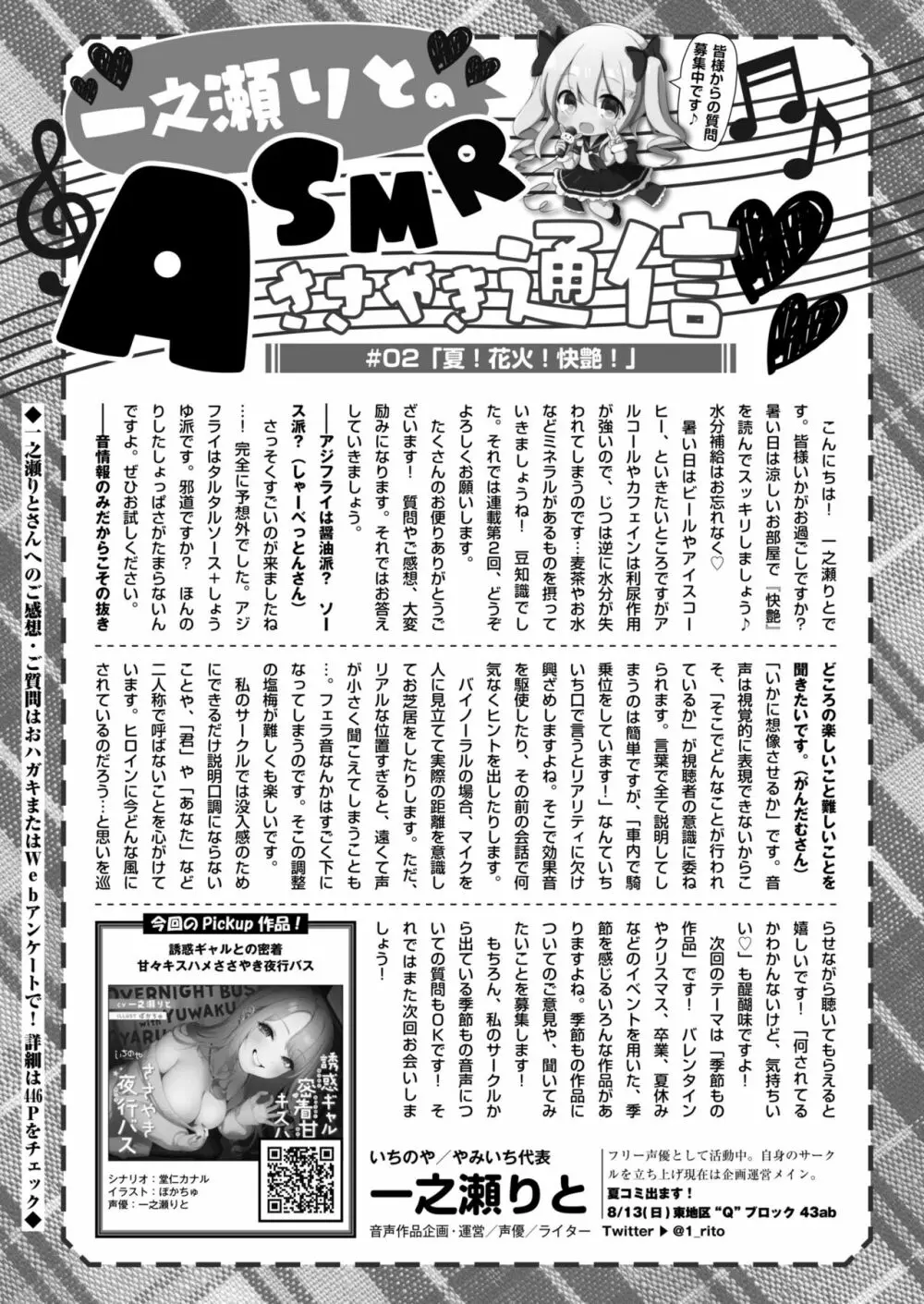 COMIC 快艶 VOL.03 447ページ