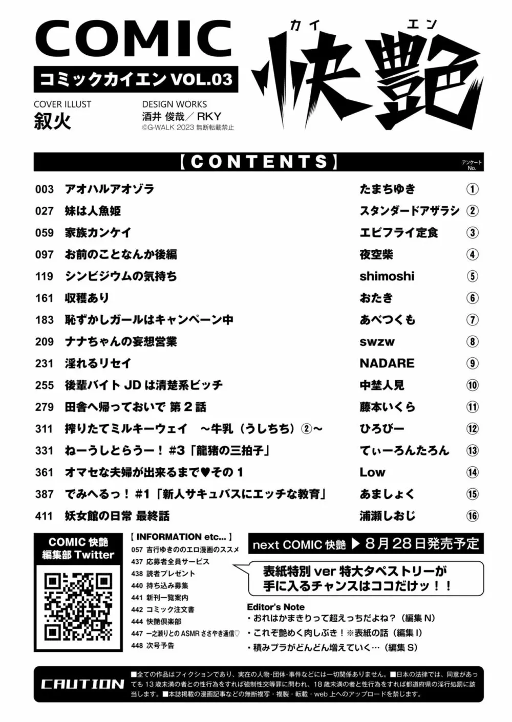 COMIC 快艶 VOL.03 450ページ