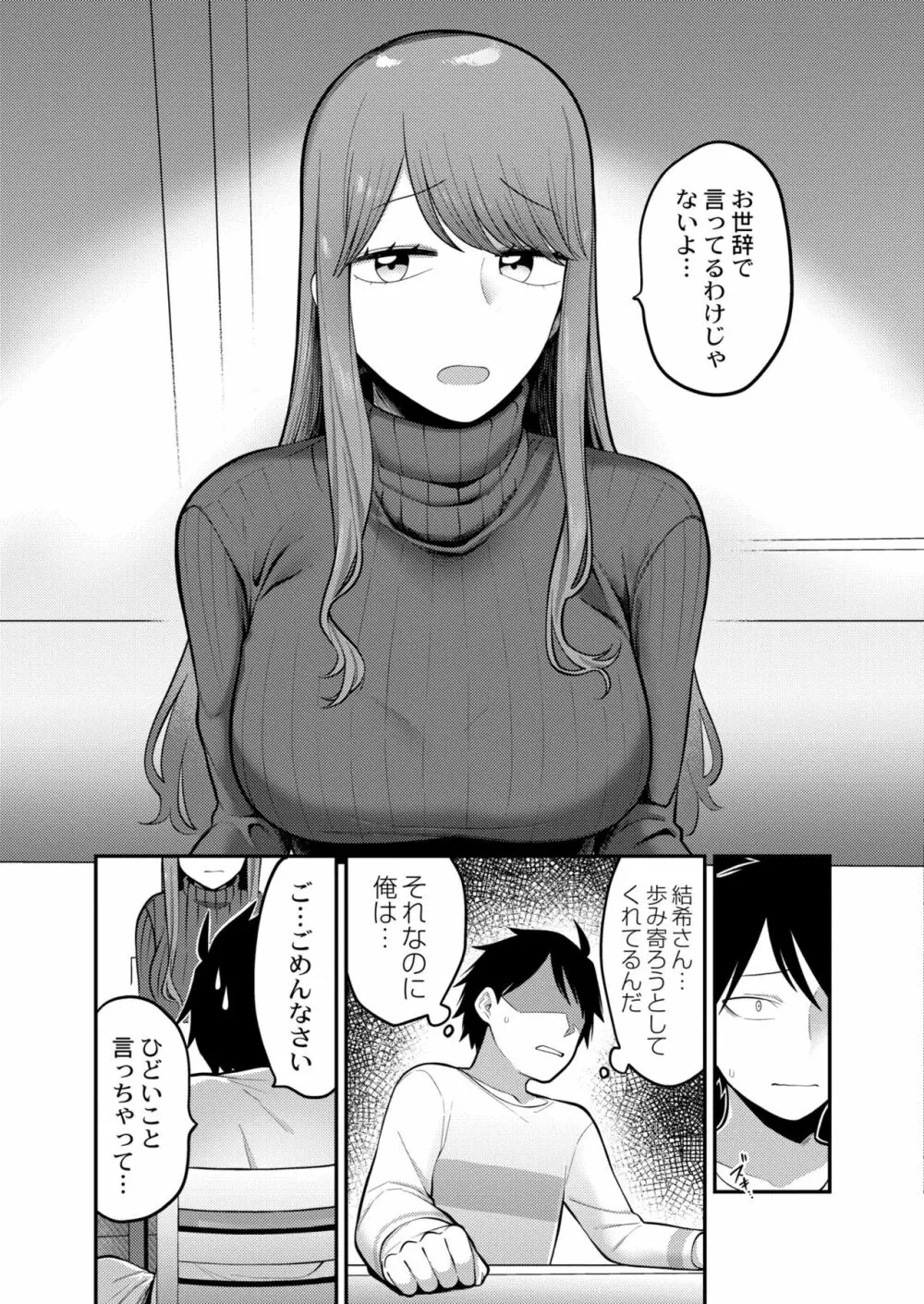 COMIC 快艶 VOL.03 63ページ