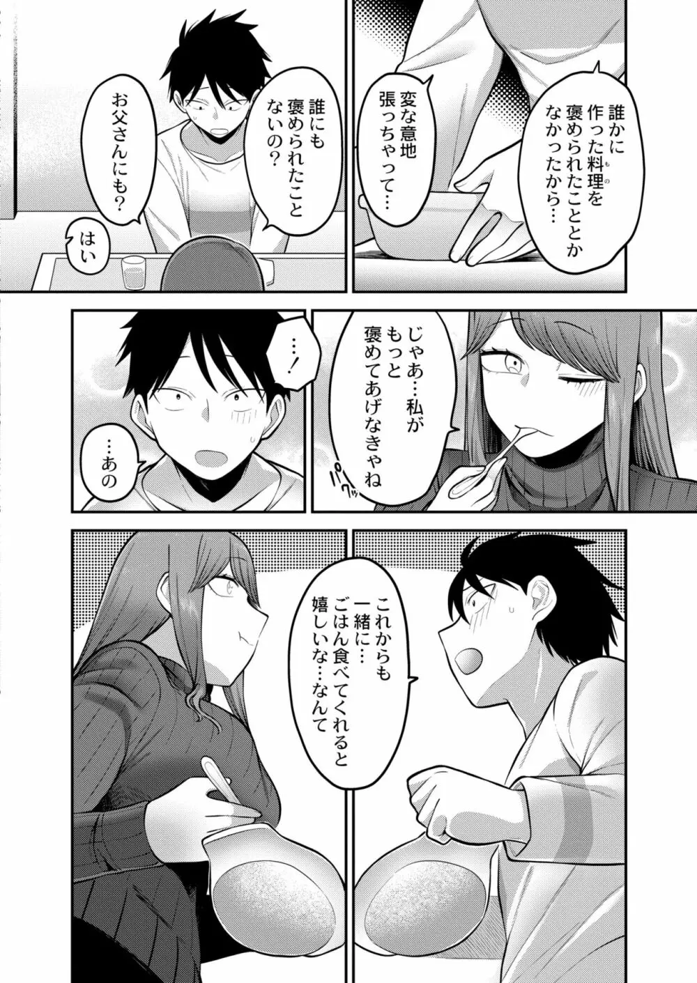 COMIC 快艶 VOL.03 64ページ