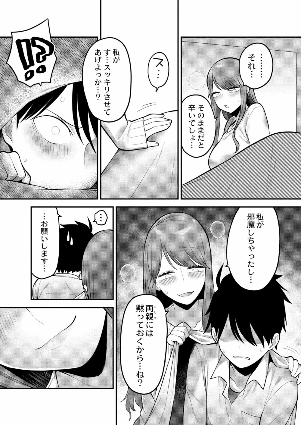 COMIC 快艶 VOL.03 71ページ