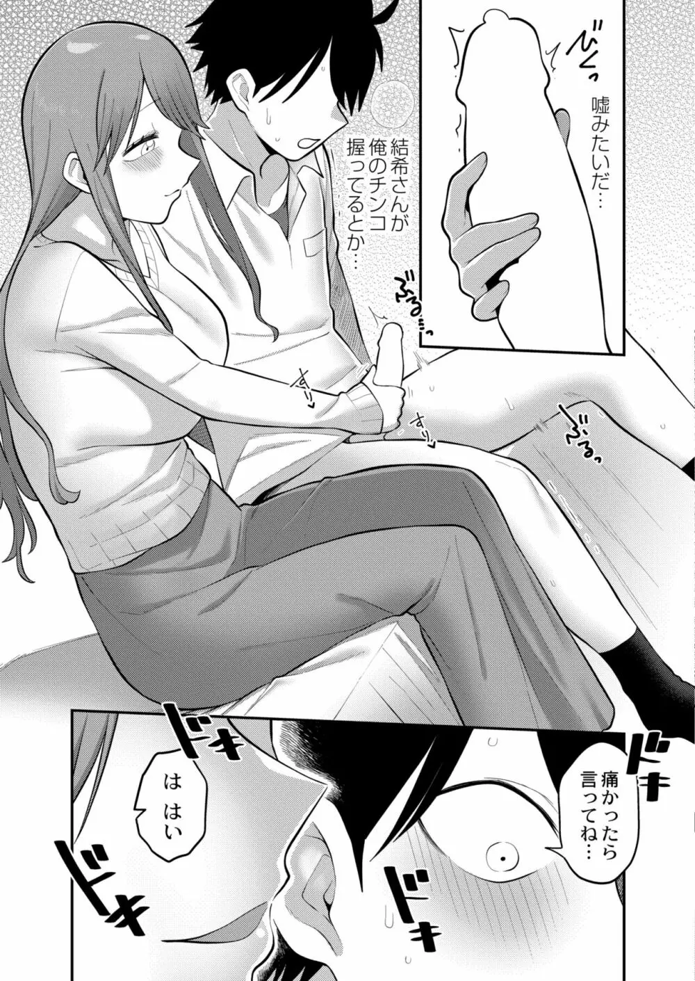 COMIC 快艶 VOL.03 73ページ