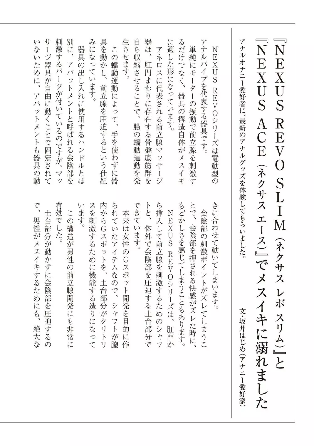 基礎から学ぶアナルオーガズム 80ページ