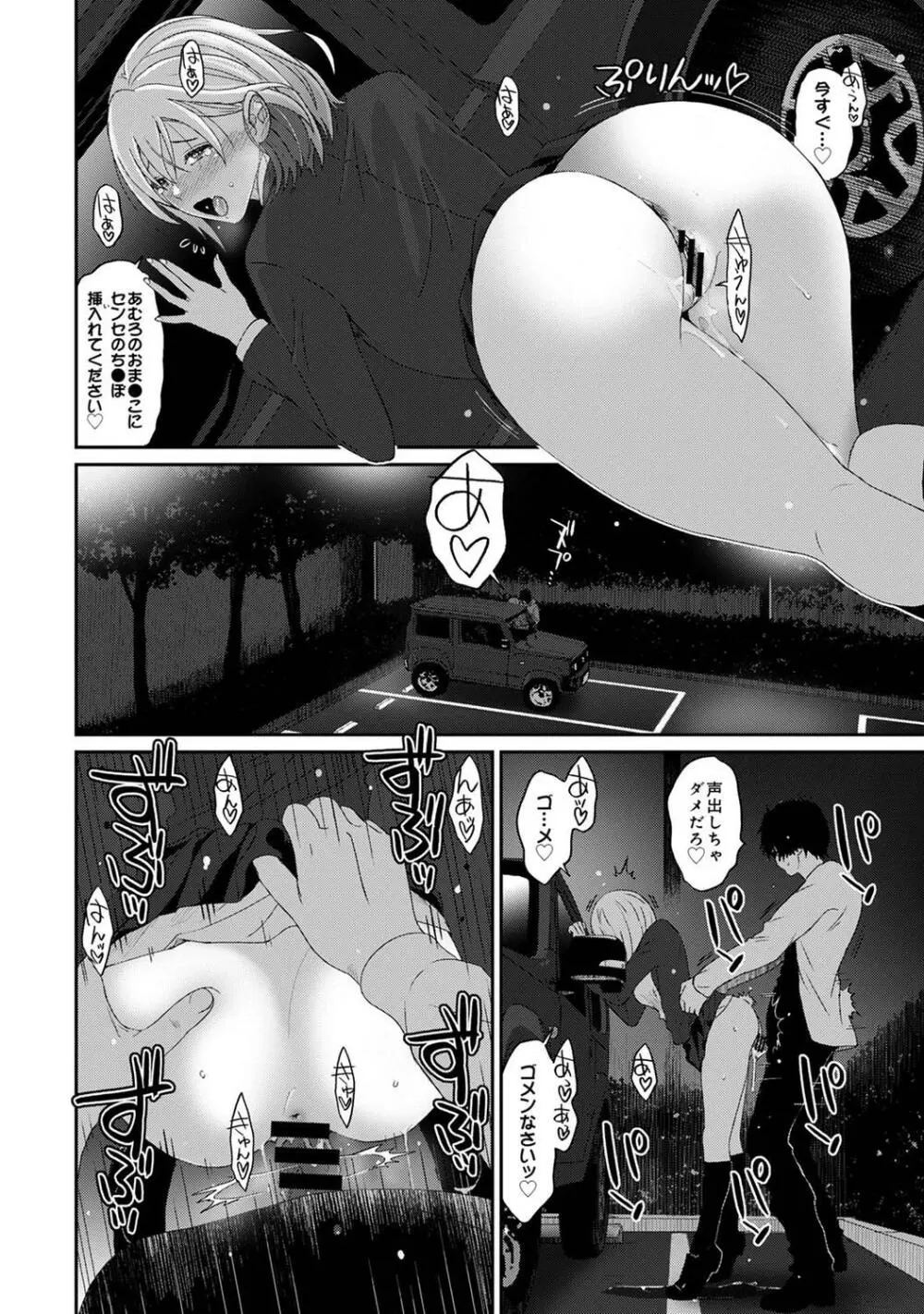 COMIC アナンガ・ランガ Vol.97 266ページ