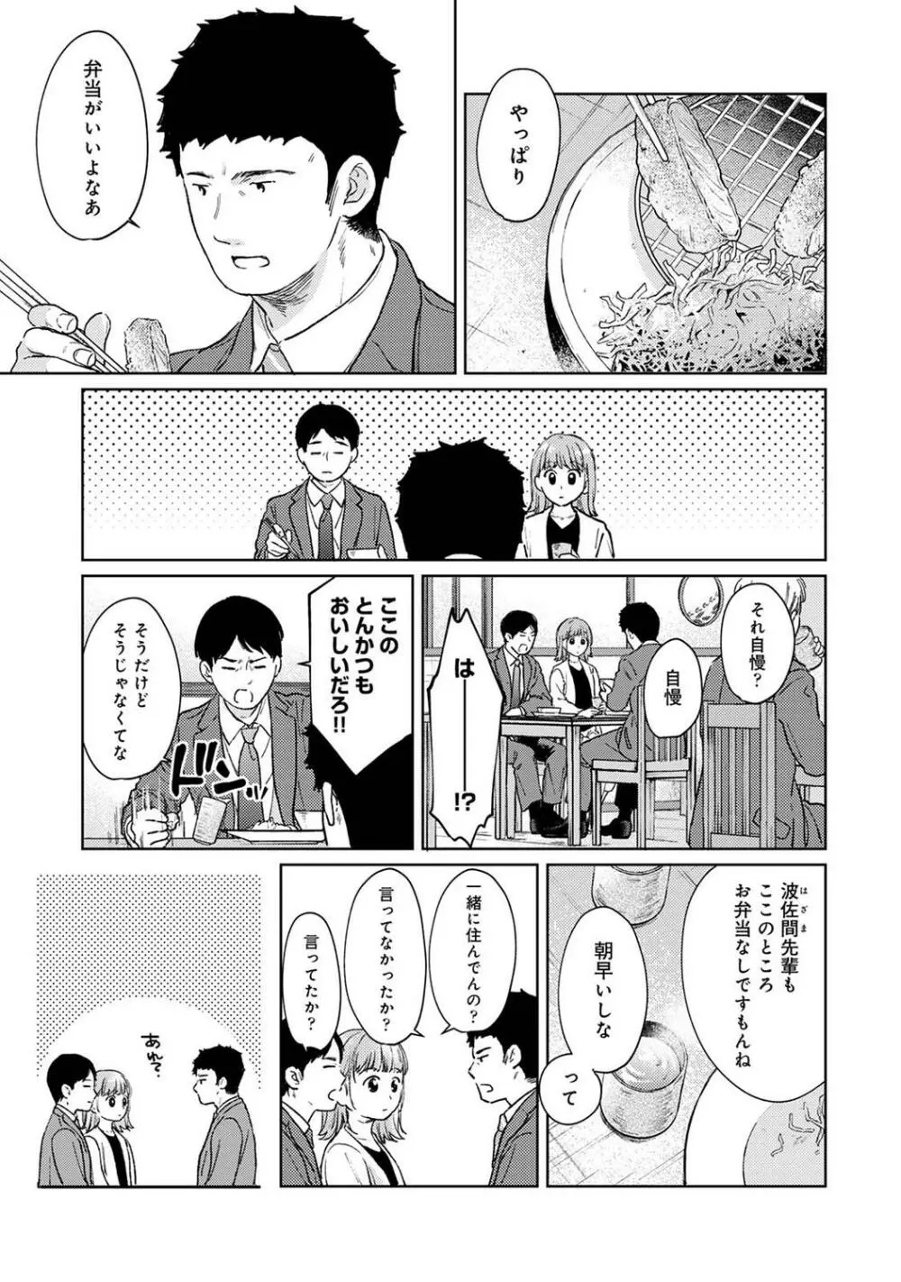 COMIC アナンガ・ランガ Vol.97 51ページ