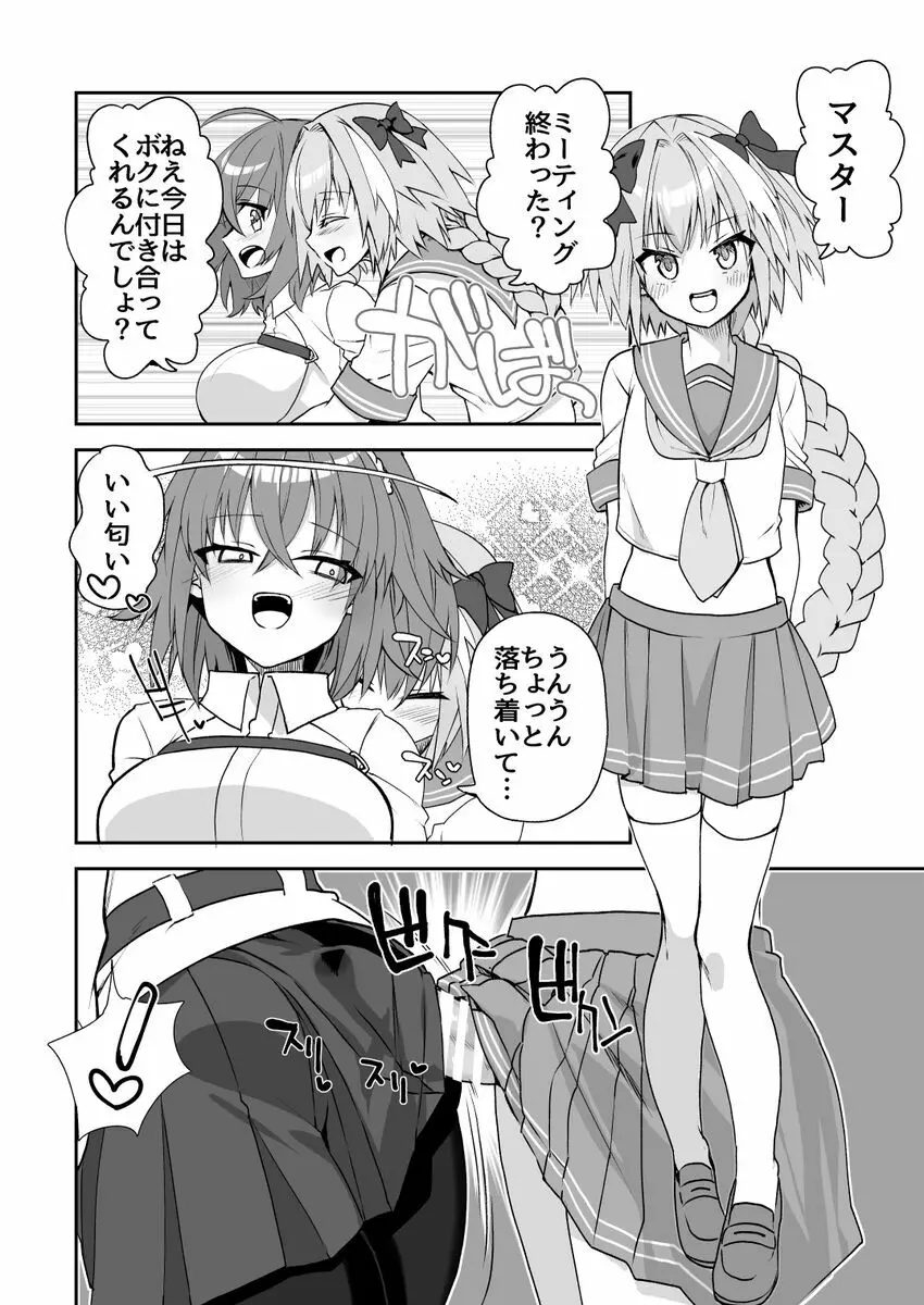 攻めアストルフォ×ぐだ子漫画 1ページ