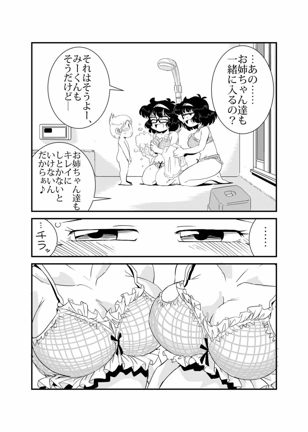 TWINえんじぇる 10ページ