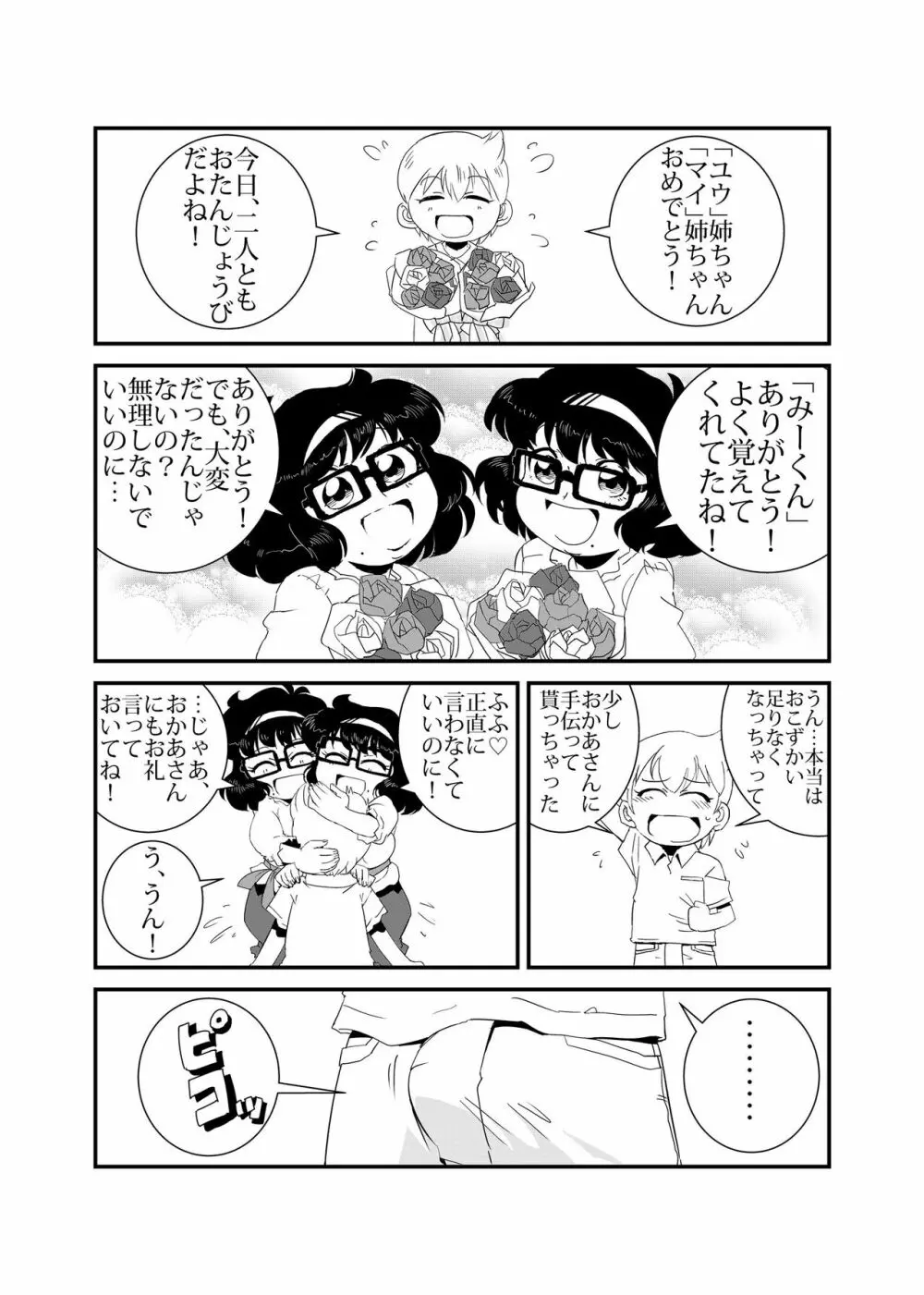TWINえんじぇる 2ページ