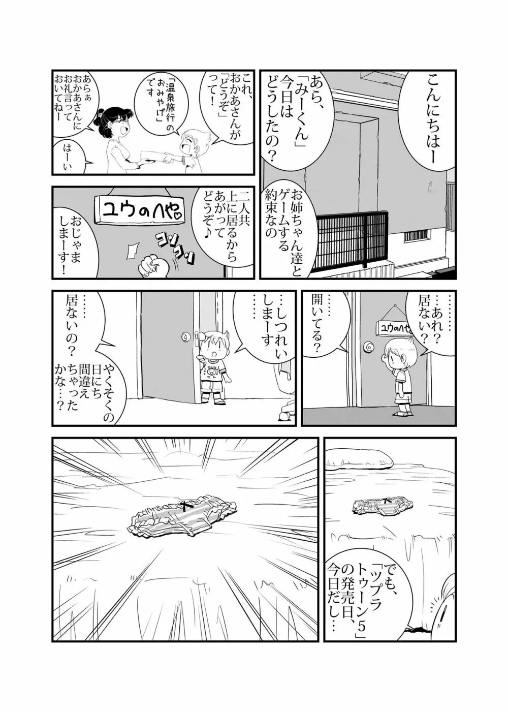TWINえんじぇる 3ページ