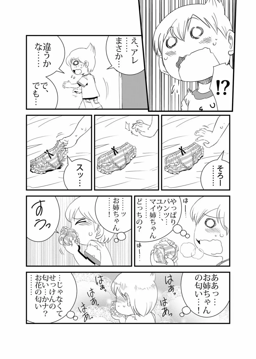 TWINえんじぇる 4ページ