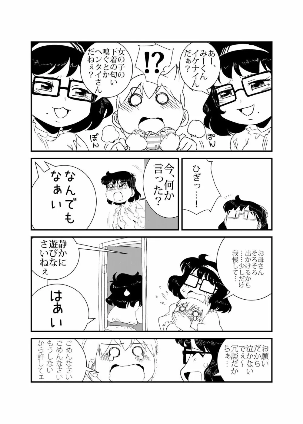 TWINえんじぇる 5ページ