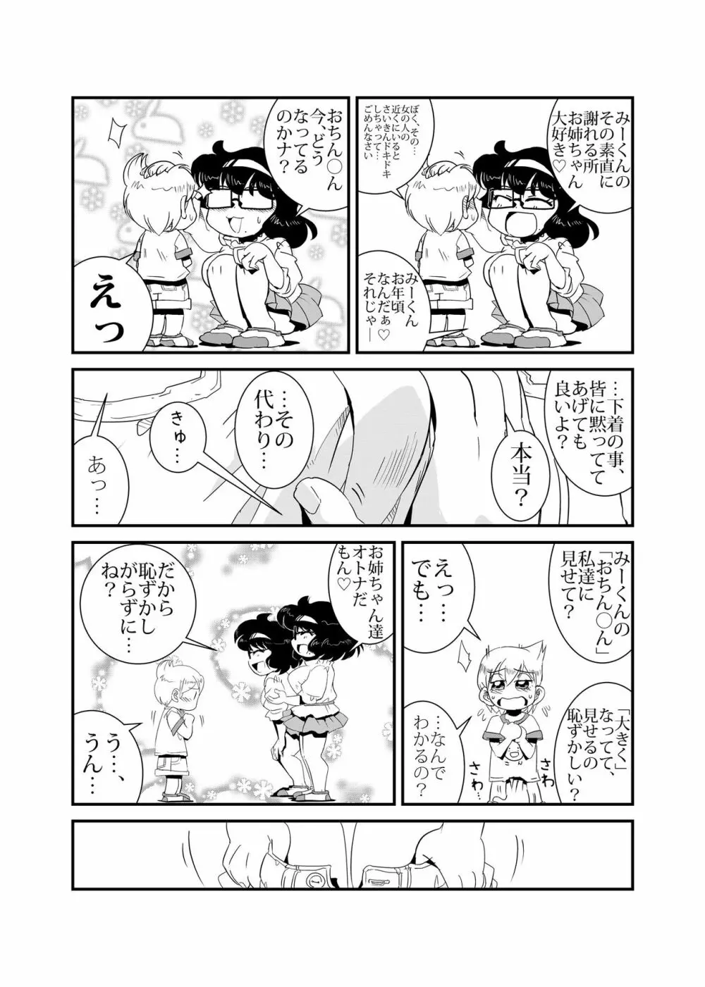 TWINえんじぇる 6ページ