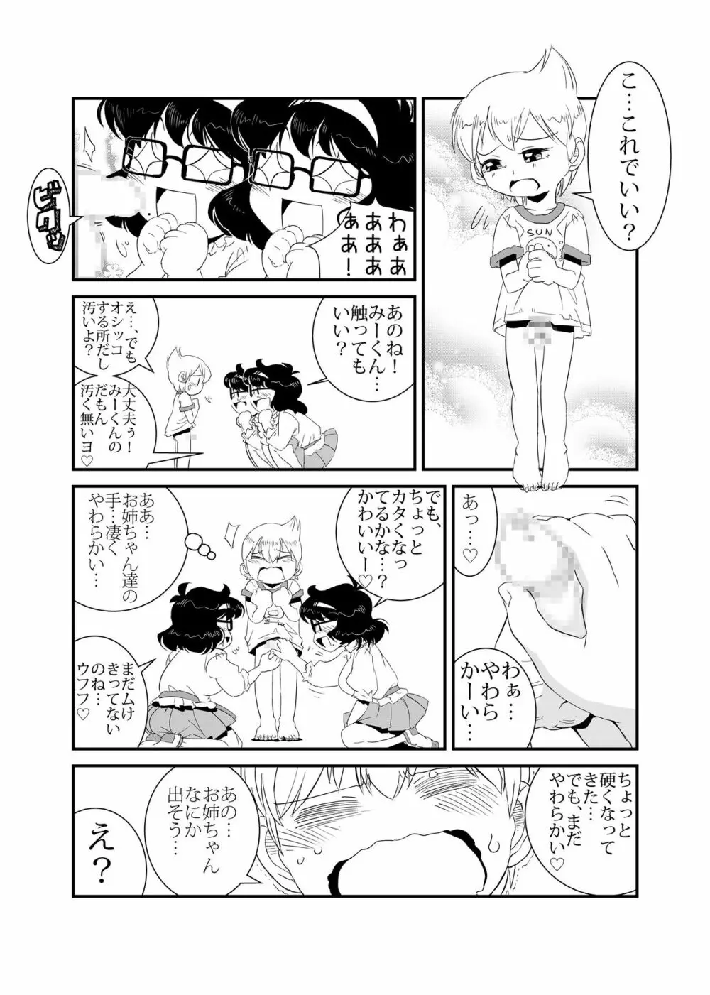 TWINえんじぇる 7ページ
