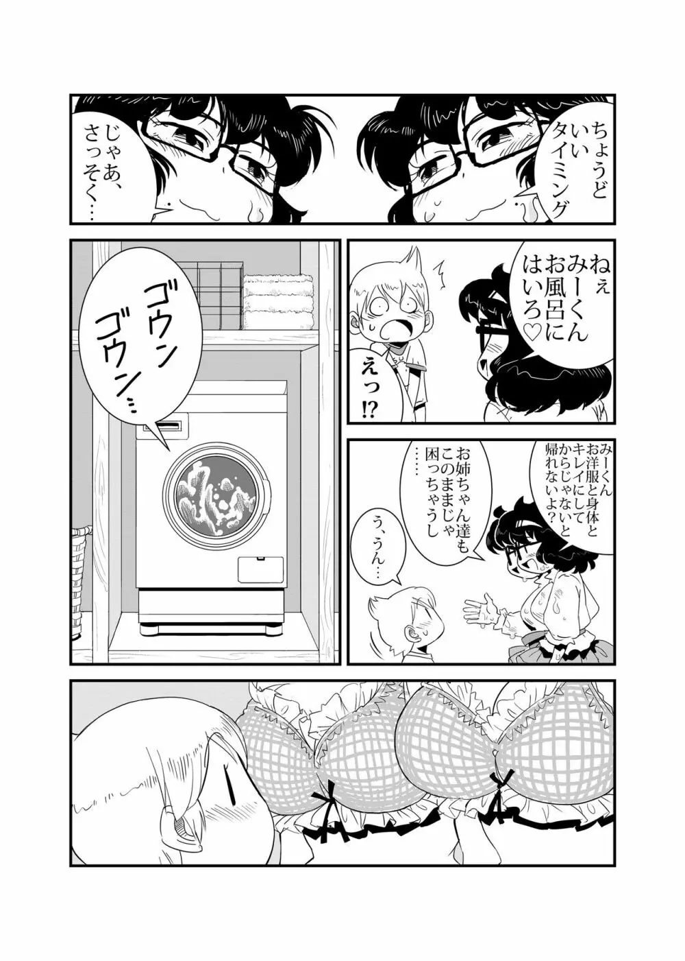 TWINえんじぇる 9ページ