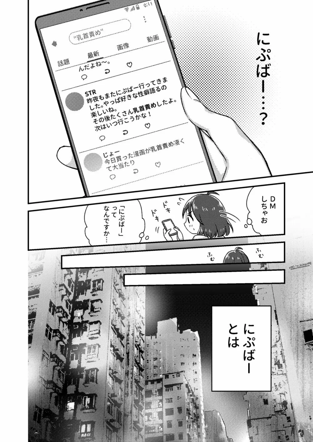 にぷばー #1 つきみちゃんの場合 6ページ