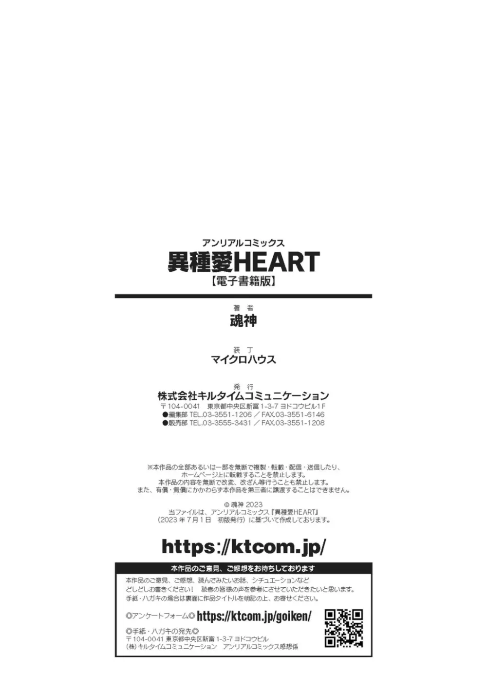 異種愛HEART 182ページ