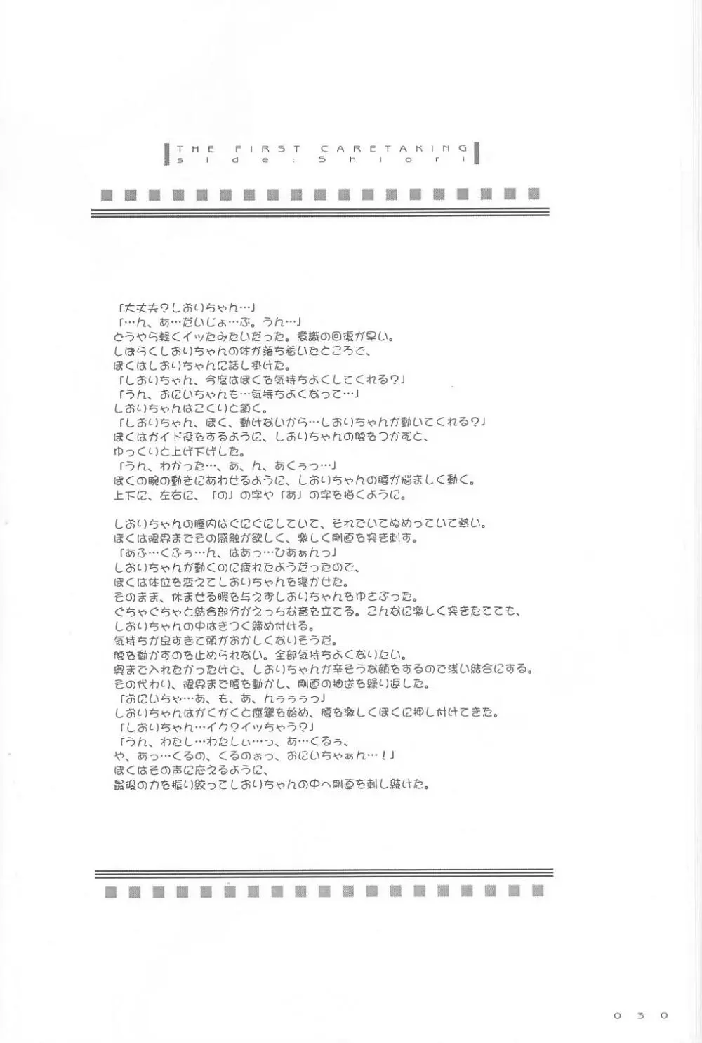 制服楽園 9 29ページ