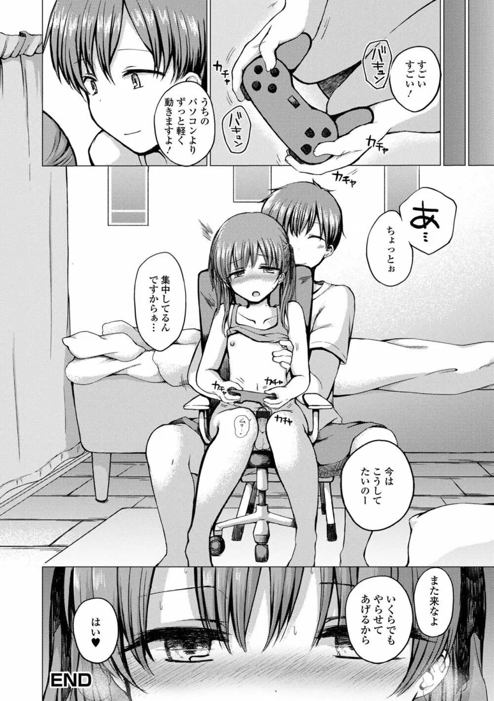 どこでも男の娘 196ページ