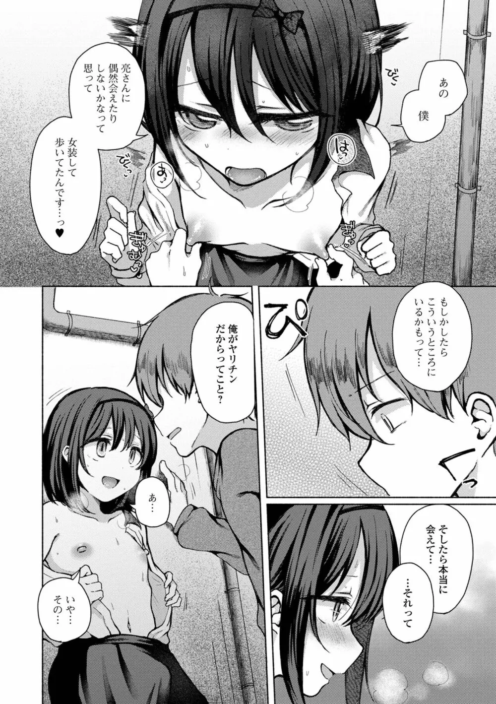 どこでも男の娘 57ページ