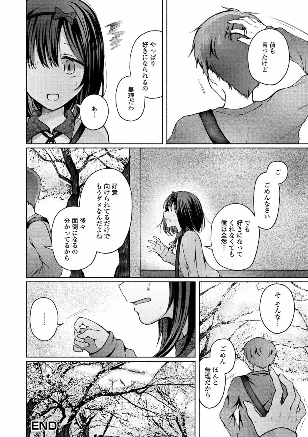 どこでも男の娘 68ページ