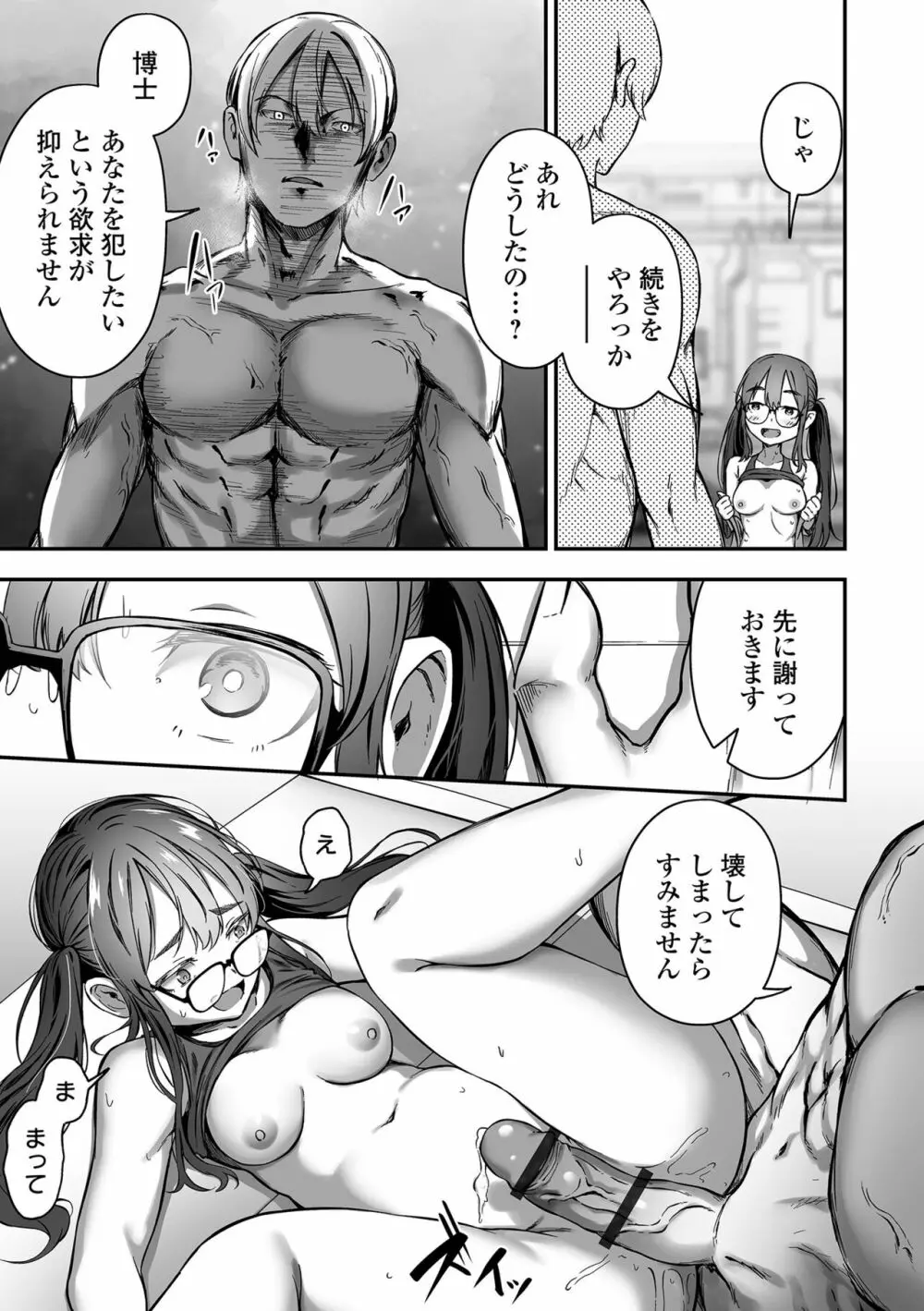 COMIC オルガ vol.52 51ページ