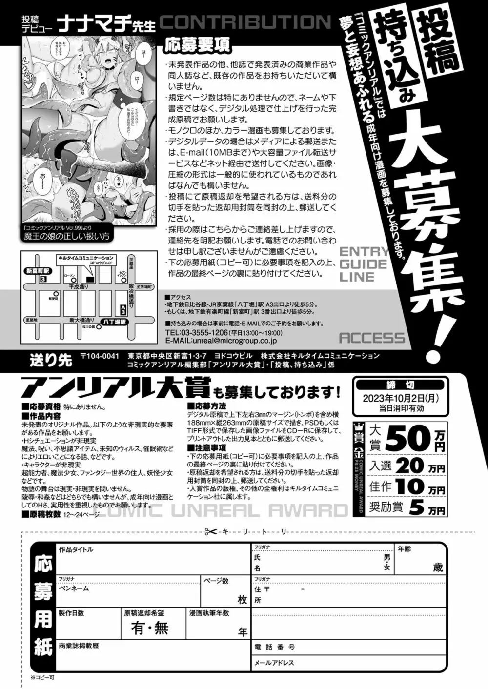 コミックアンリアル 2023年8月号 Vol.104 443ページ