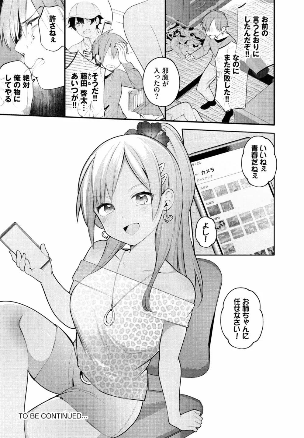 ダスコミ Vol.26 52ページ