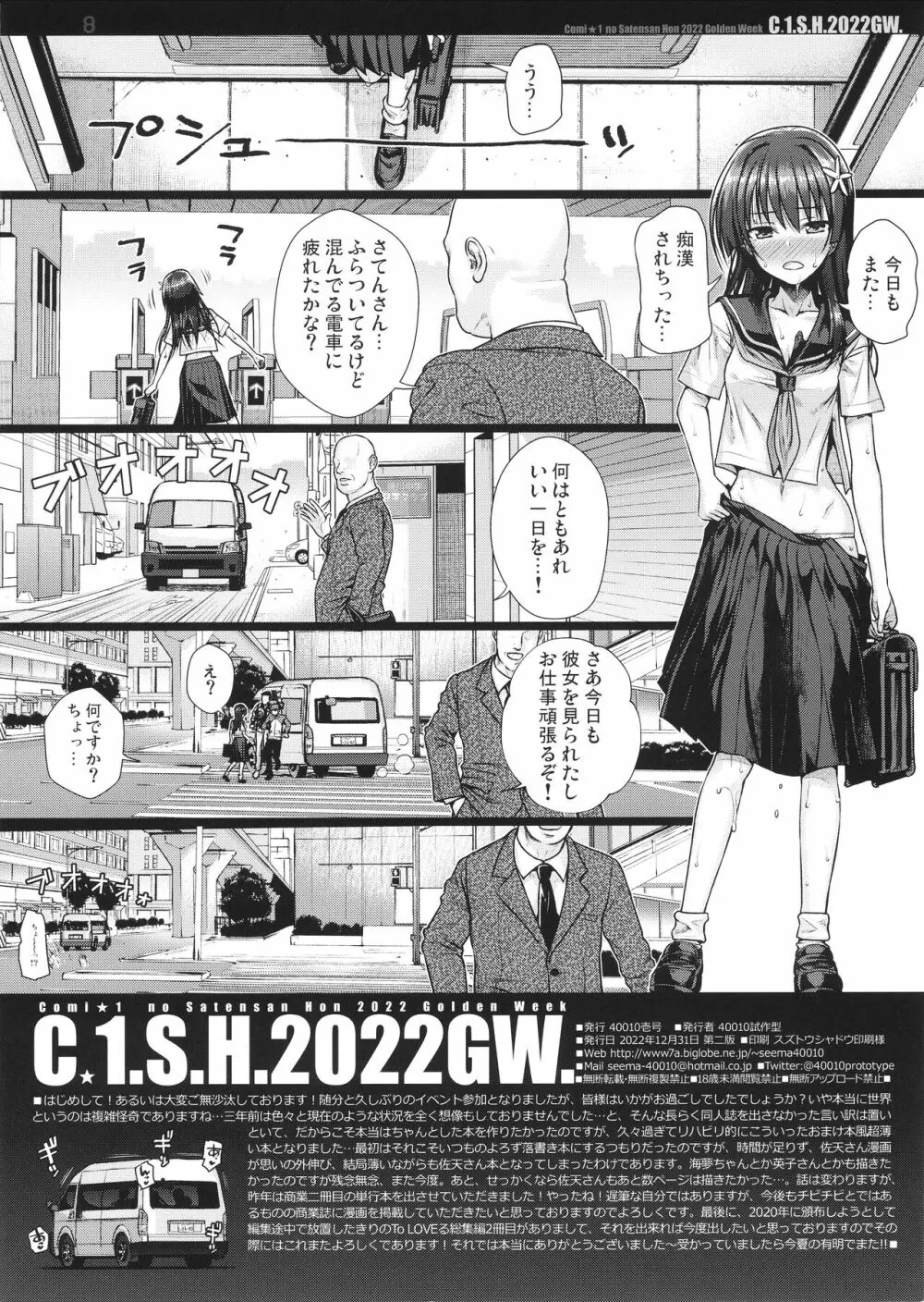 C☆1.S.H.2022GW. 8ページ