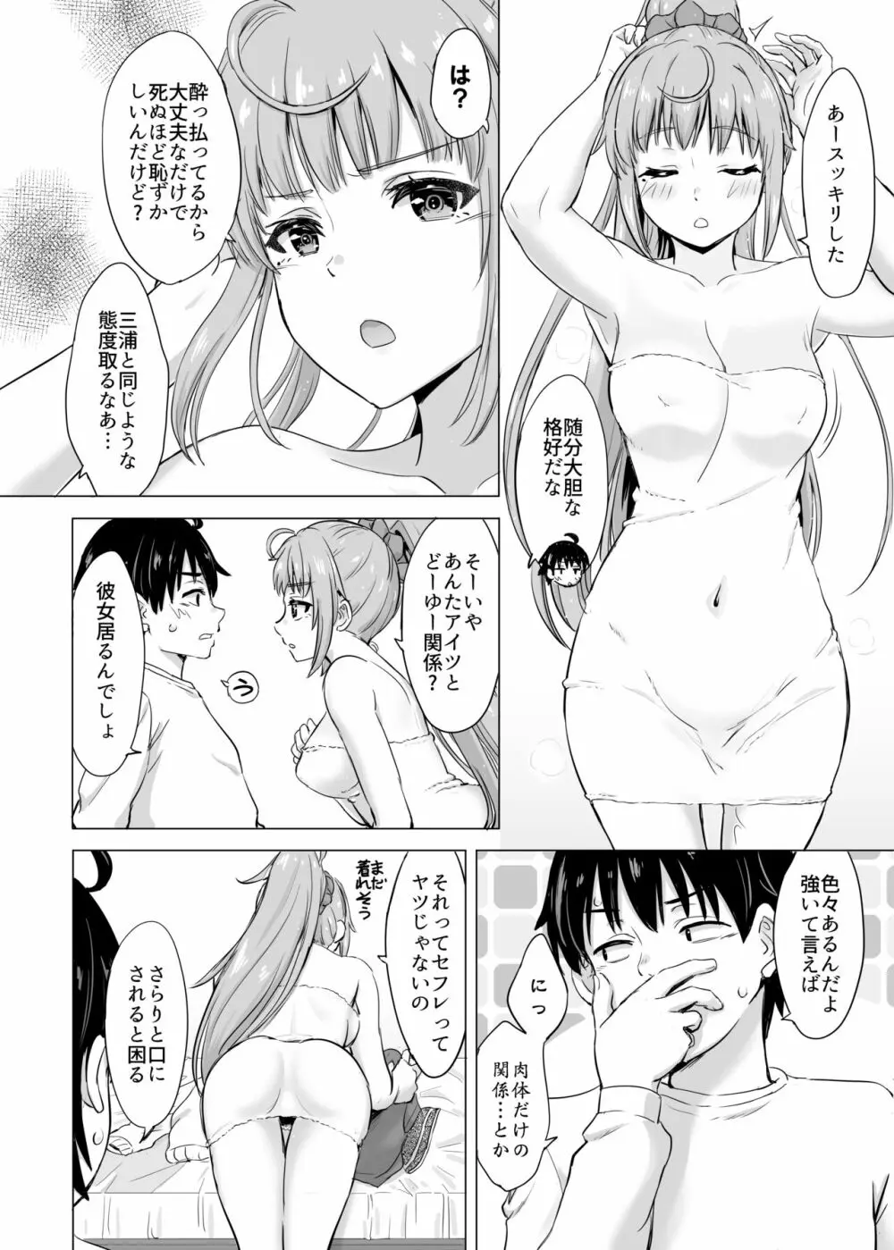 あーしさんサキサキ漫画 7ページ