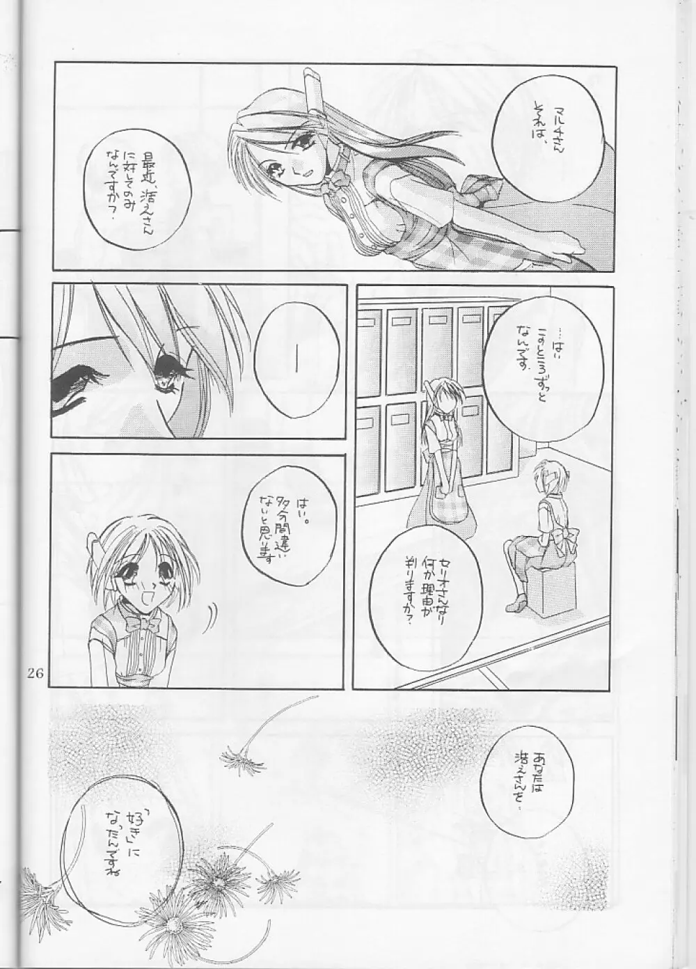 制服王3 26ページ
