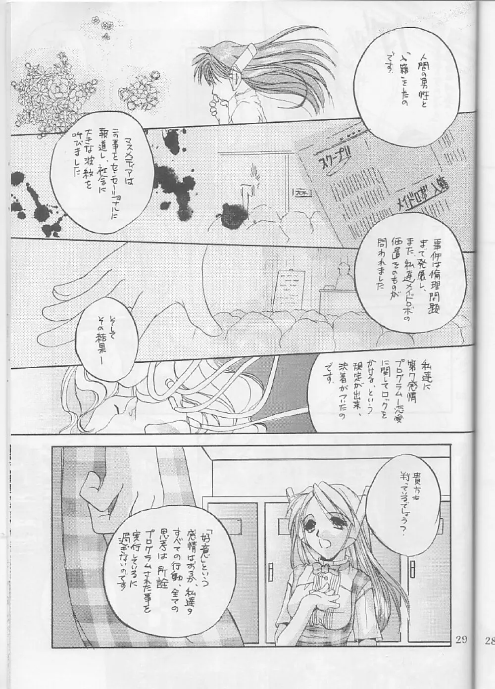 制服王3 29ページ