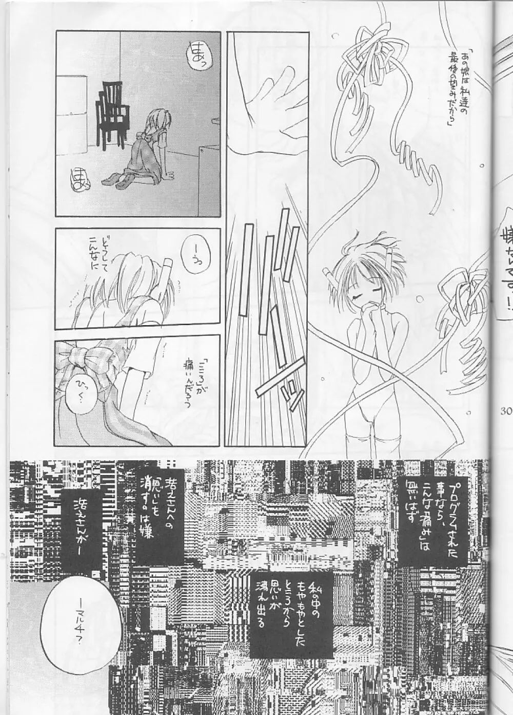 制服王3 31ページ