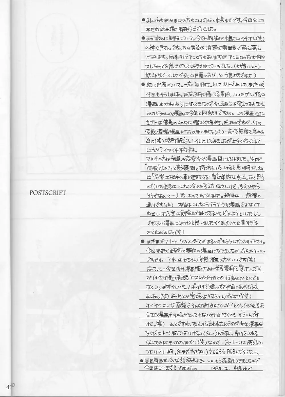 制服王3 40ページ