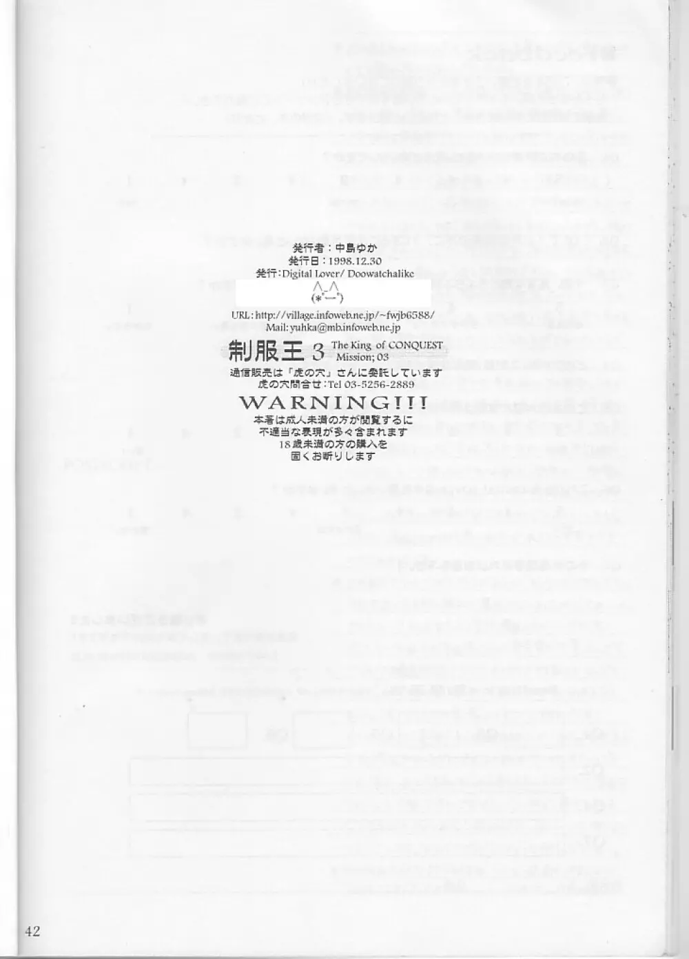 制服王3 42ページ