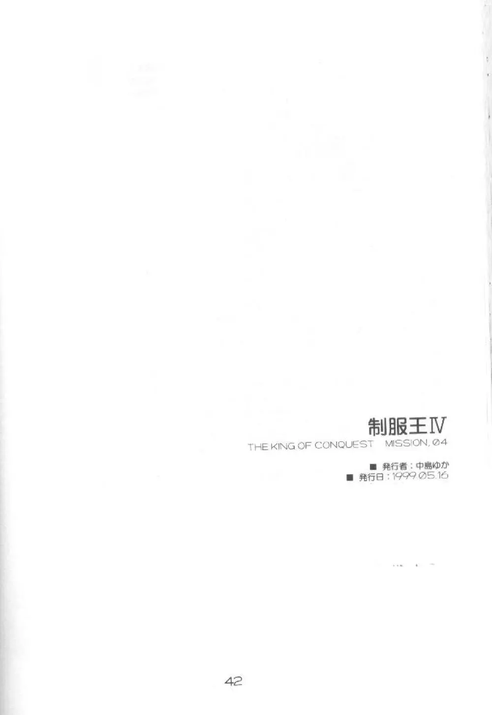 制服王 04 41ページ
