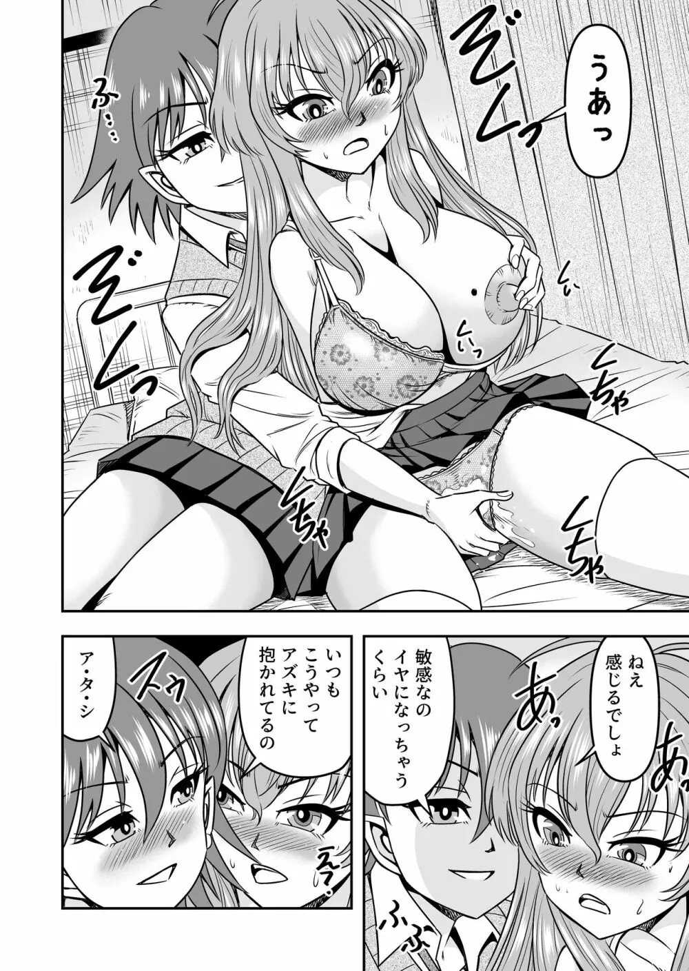 百合カップルのネコと入れ替わって女を知ってしまったオレのこと 16ページ