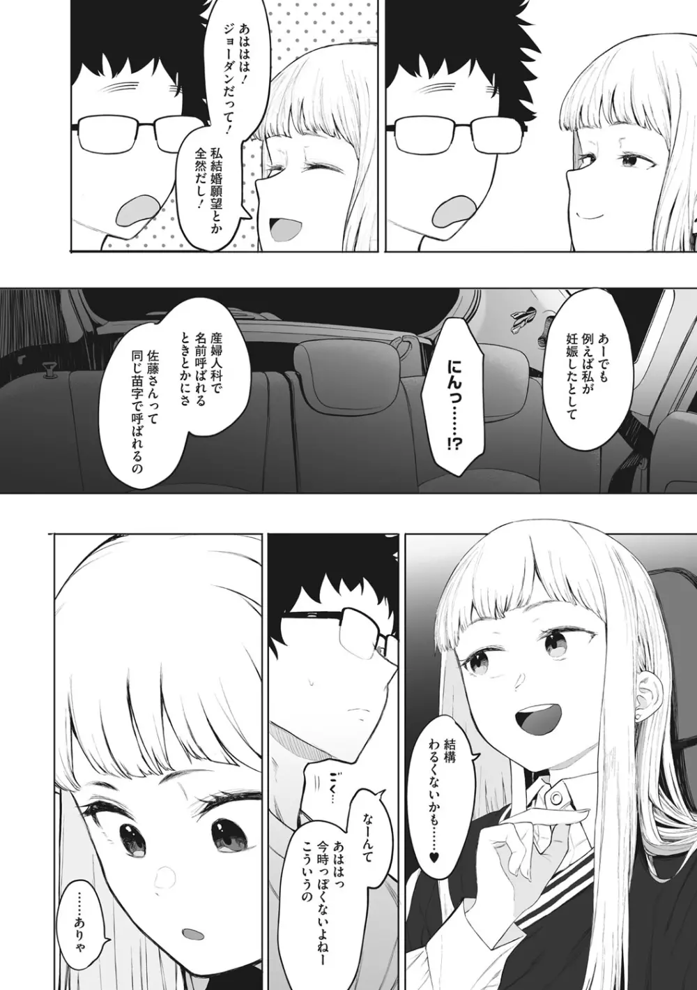 えいとまん先生のおかげで彼女ができました！ 179ページ