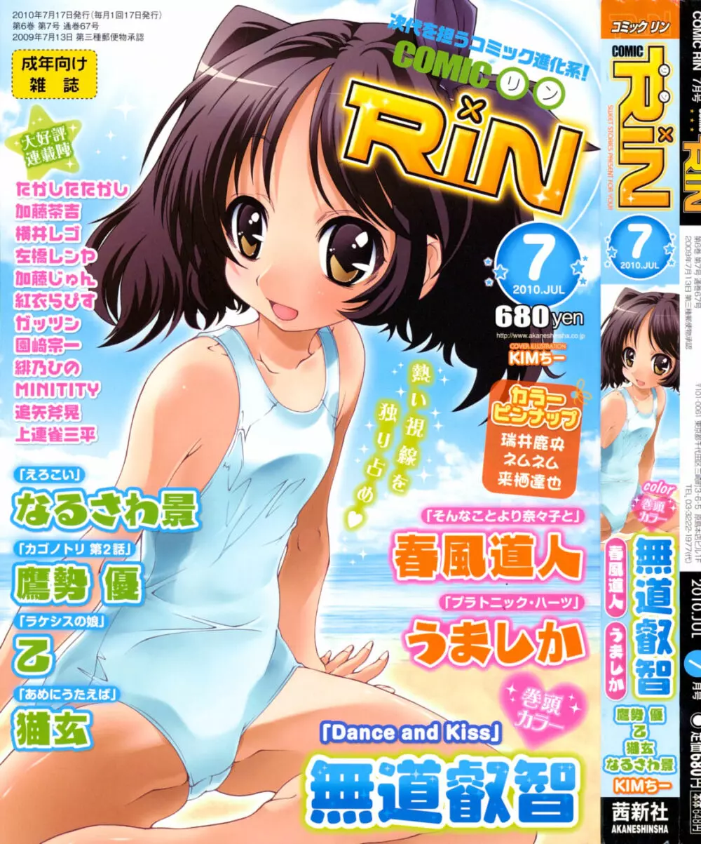 COMIC RiN 2010年7月号 1ページ