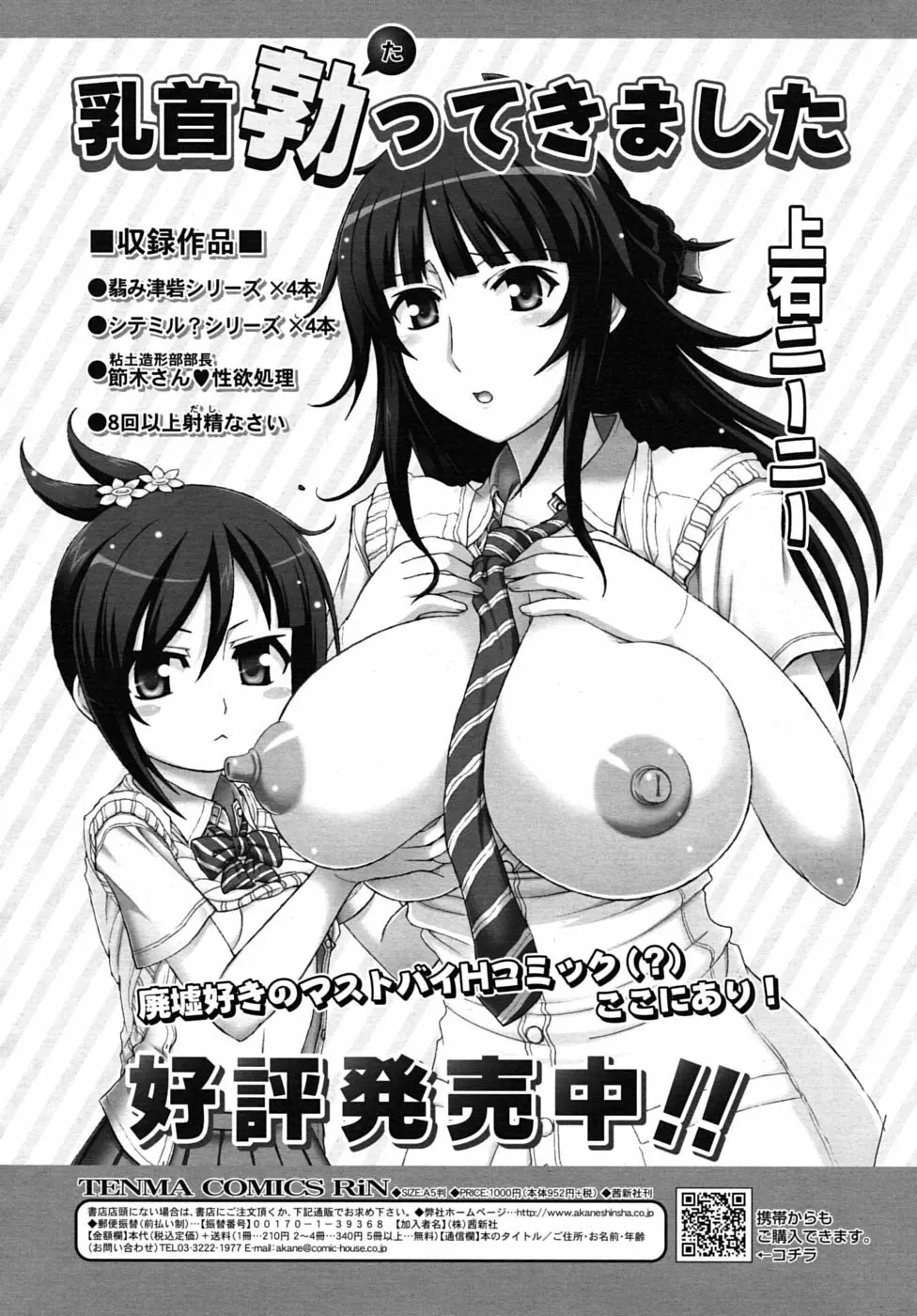 COMIC RiN 2010年7月号 204ページ