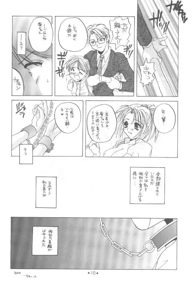 制服王 設定資料集 9ページ