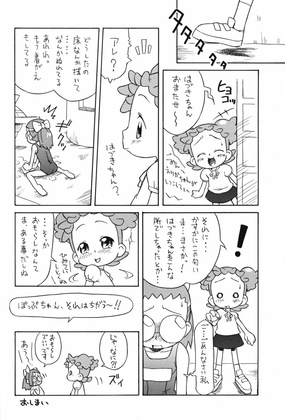 P.P.ぷらん8 17ページ