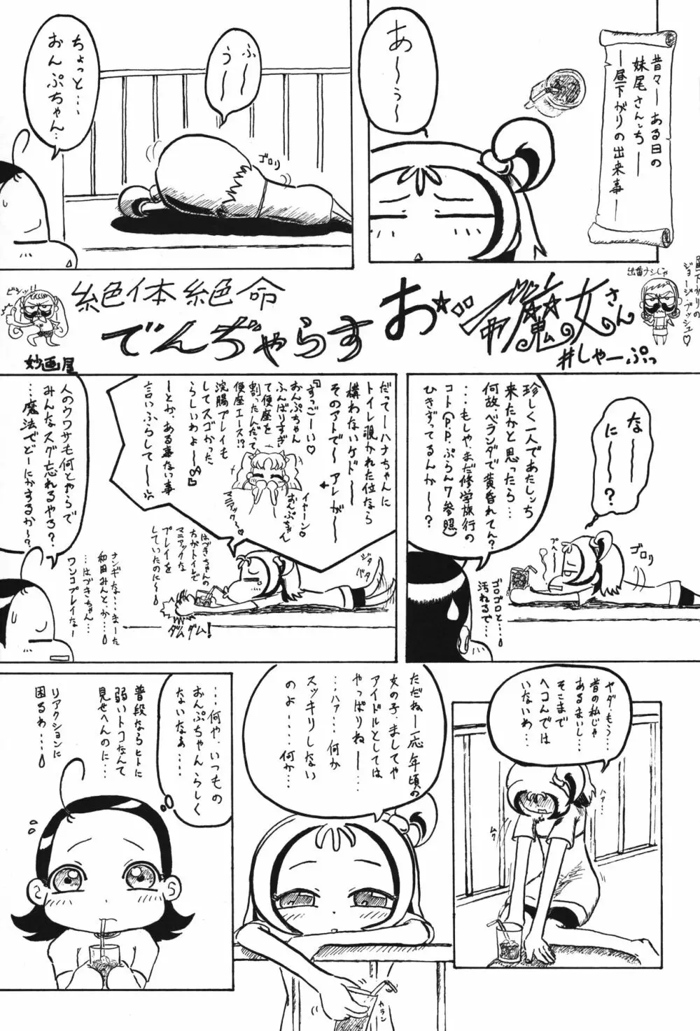 P.P.ぷらん8 18ページ