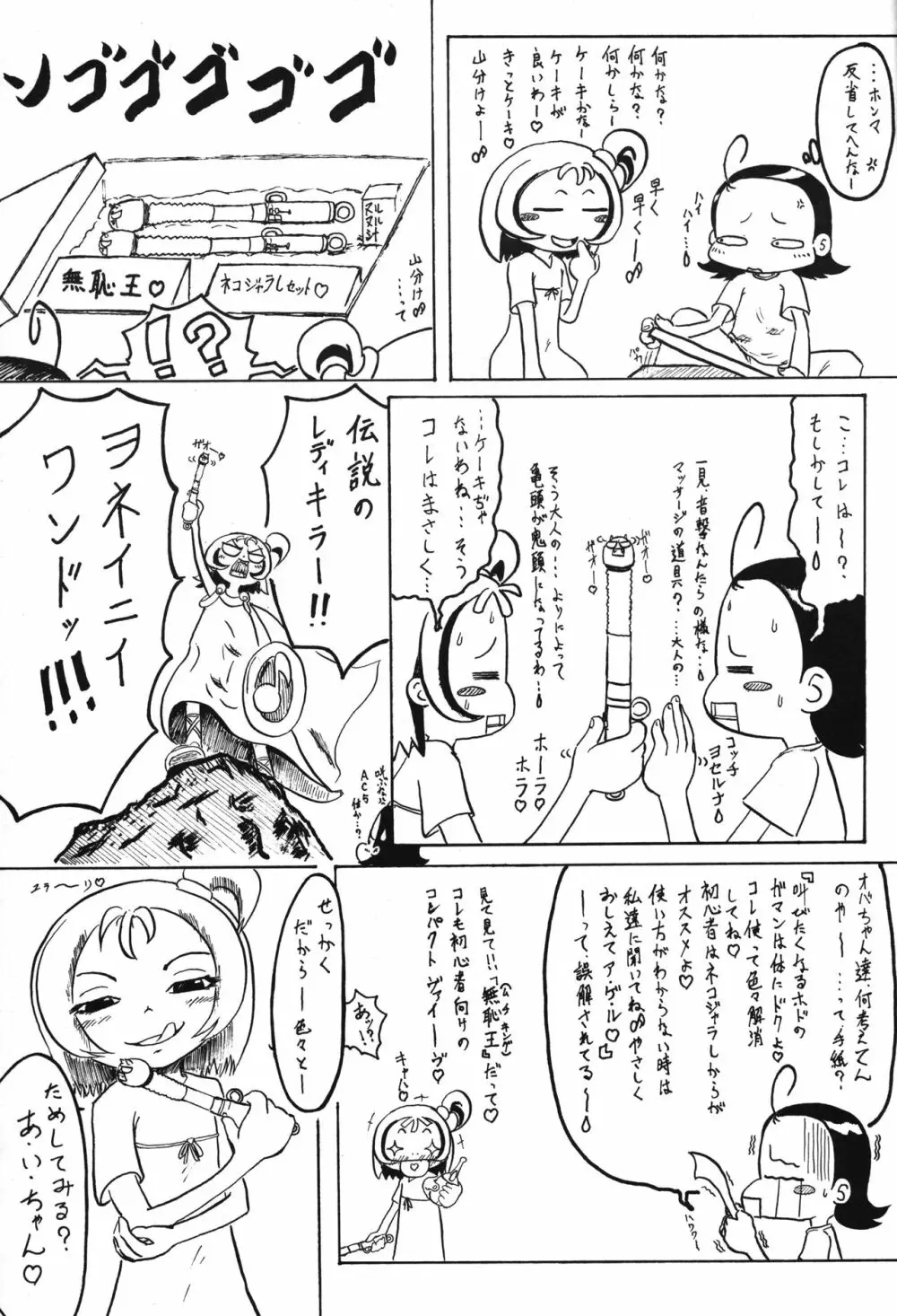 P.P.ぷらん8 22ページ