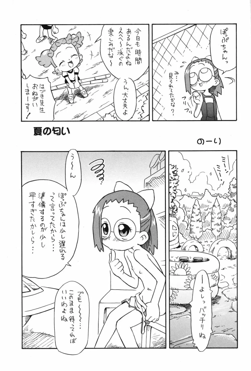 P.P.ぷらん8 6ページ