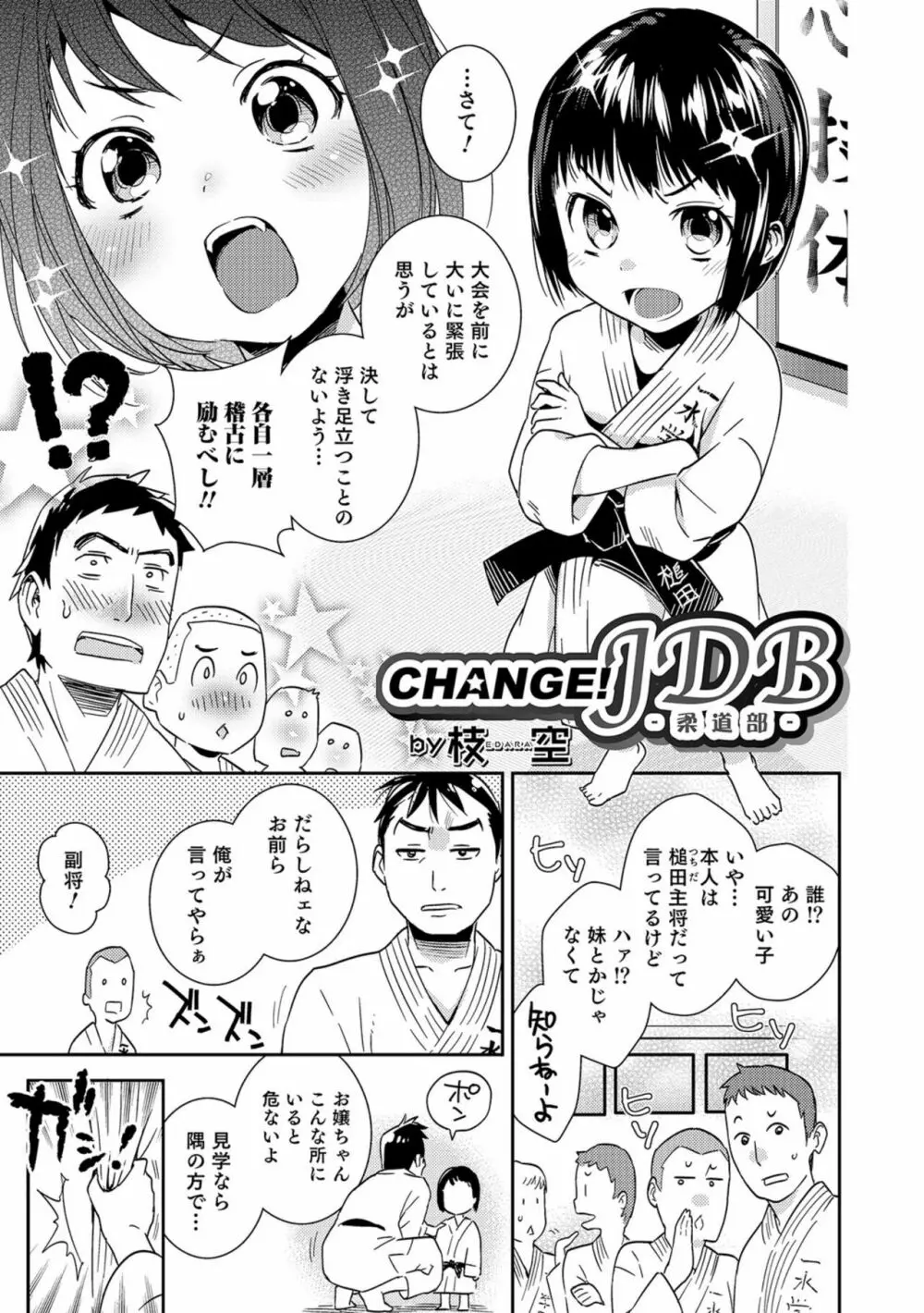CHANGE!JDB -稾道部- 1ページ