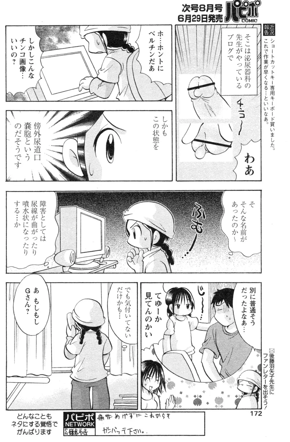 COMIC パピポ 2007年07月号 149ページ