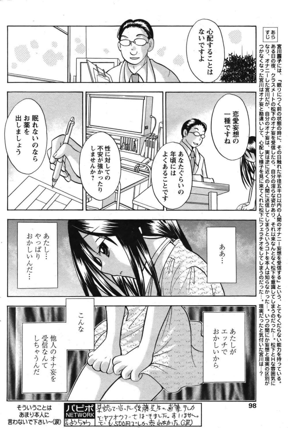 COMIC パピポ 2007年07月号 86ページ