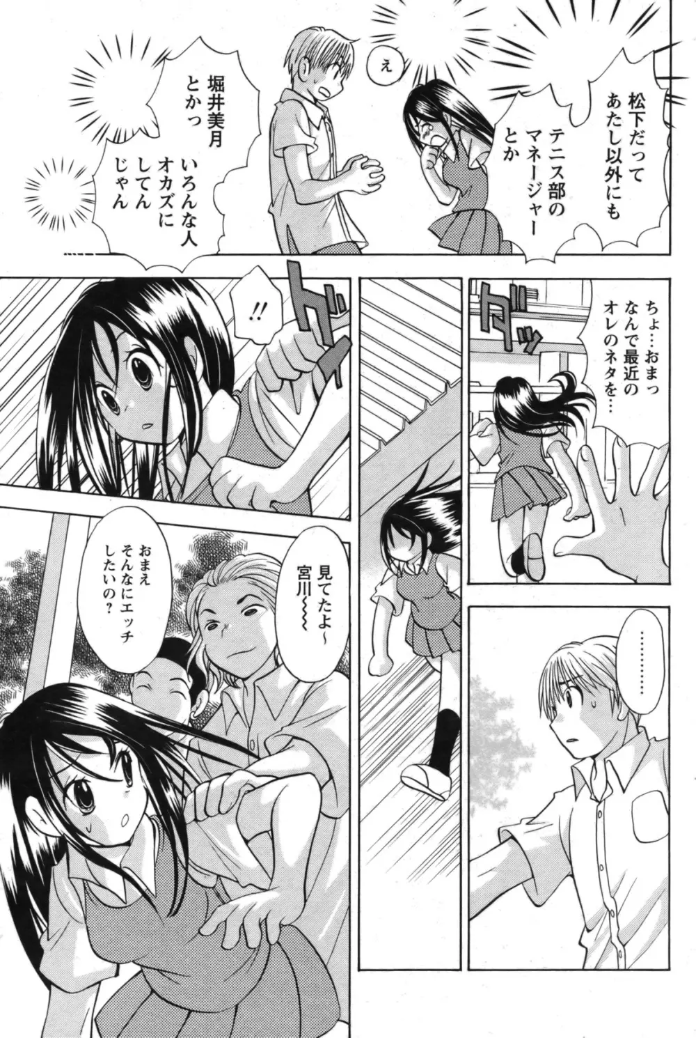 COMIC パピポ 2007年07月号 91ページ