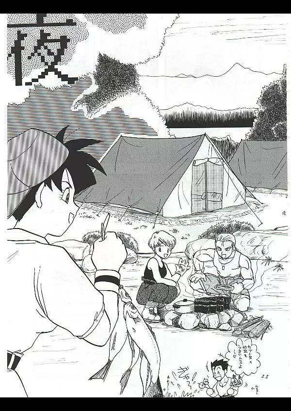 Dragon Ball Camp – Jap 1ページ